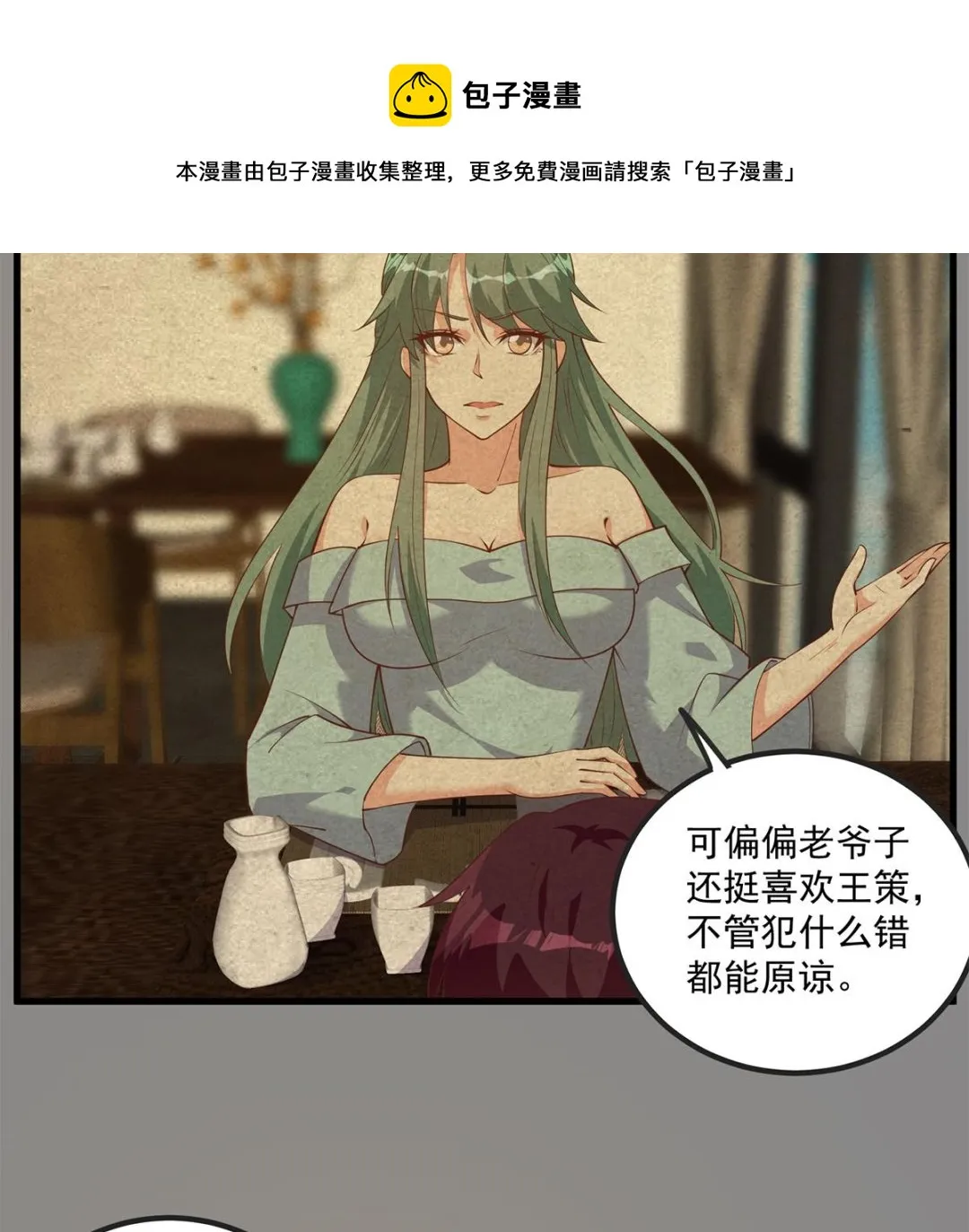 第二季 第479话 将计就计 第29页