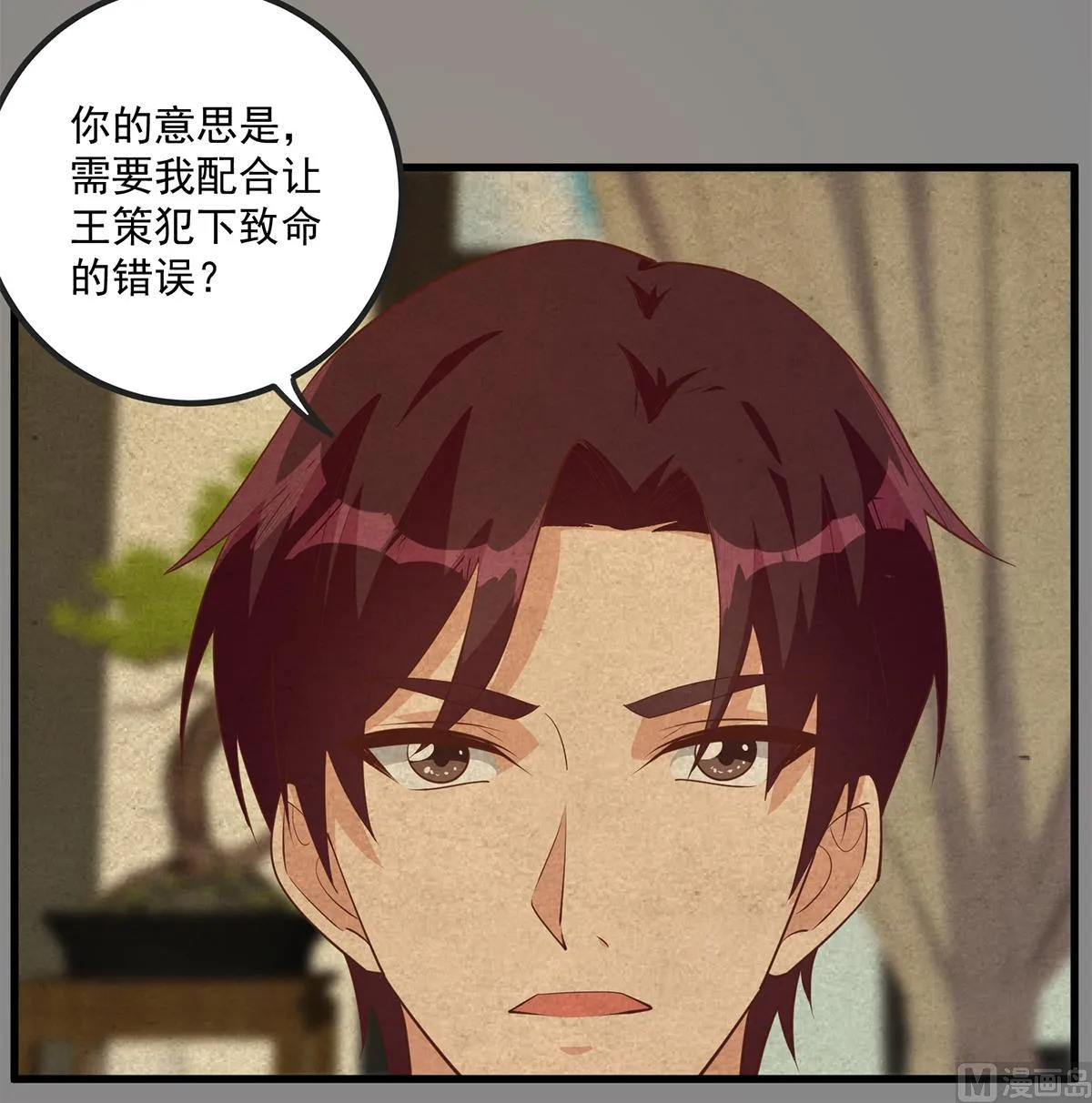 第二季 第479话 将计就计 第30页
