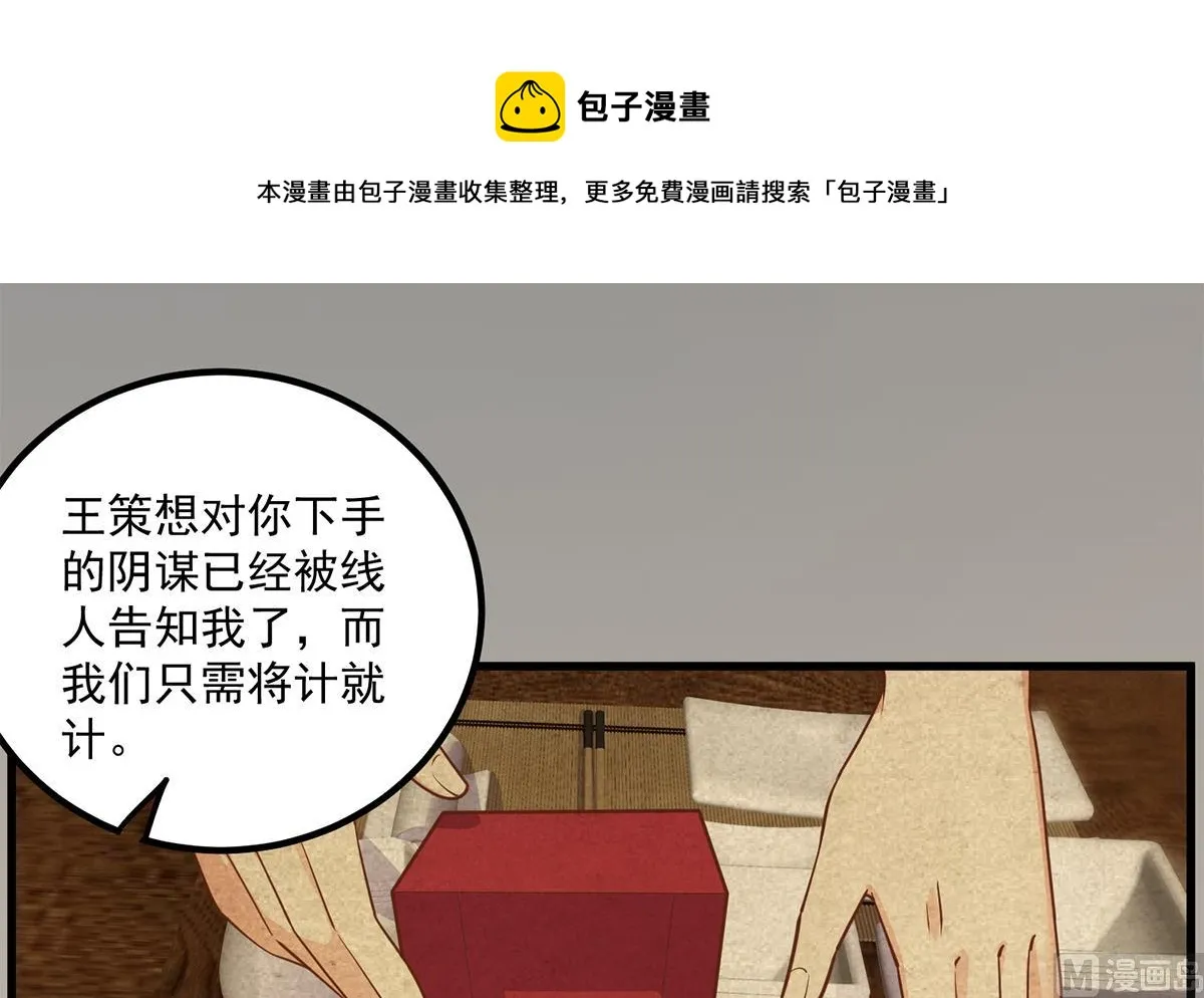 第二季 第479话 将计就计 第33页