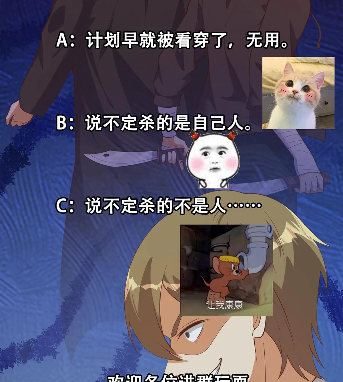 第二季 第479话 将计就计 第56页