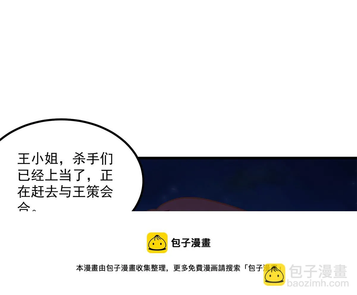 第二季 第480话 刘忙被杀！？ 第29页