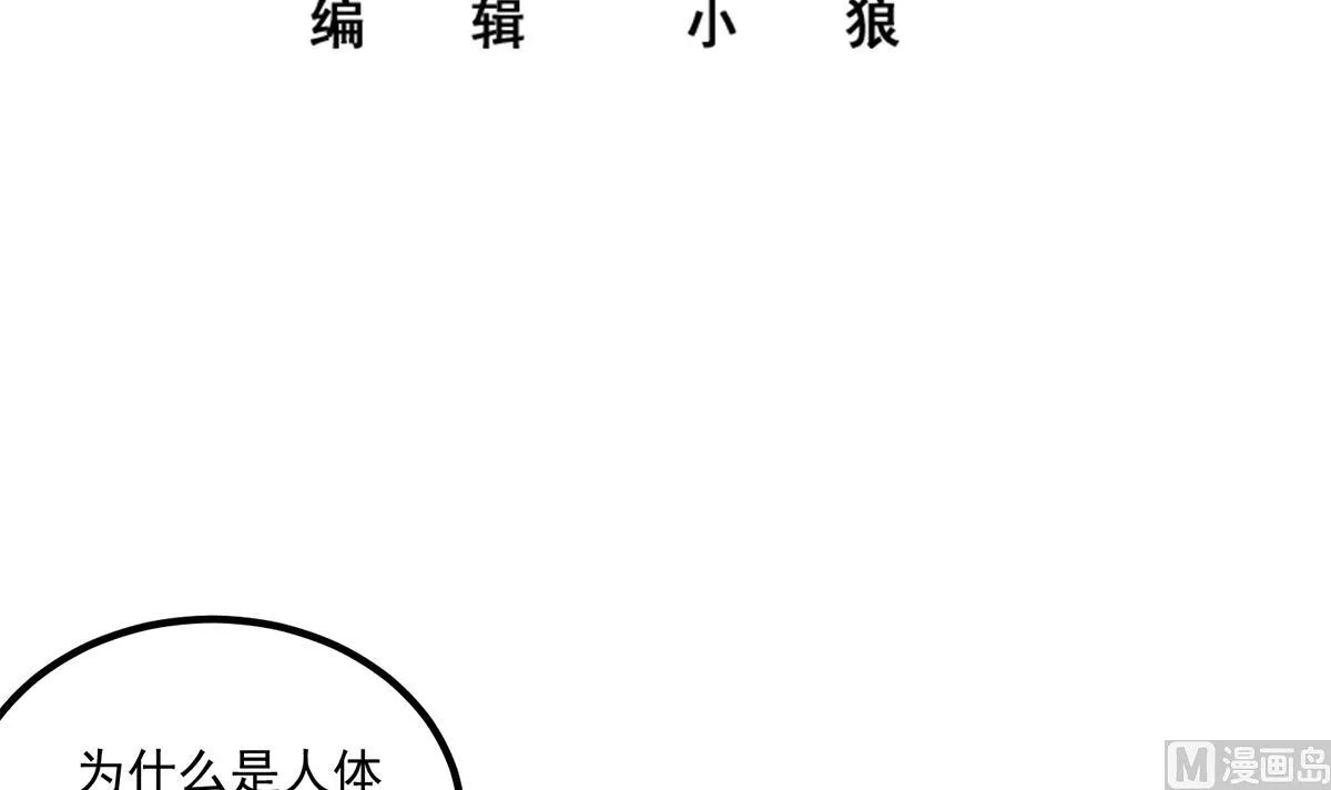 第二季 第481话 两极反转！ 第3页