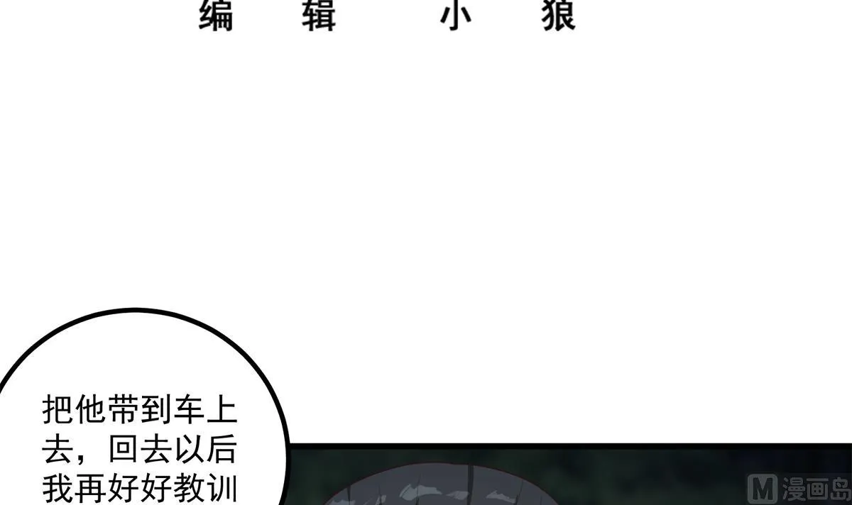 第二季 第482话 小丑竟是我？ 第3页
