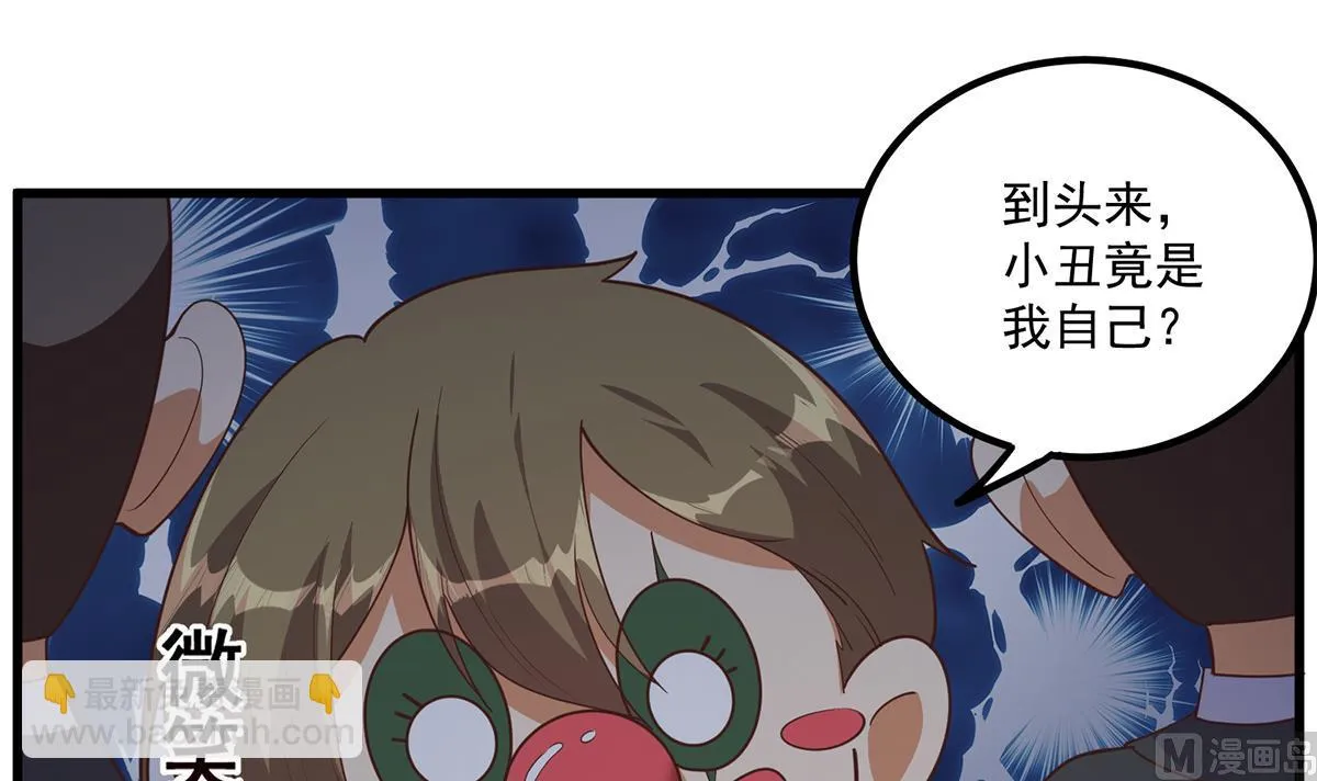 第二季 第482话 小丑竟是我？ 第12页