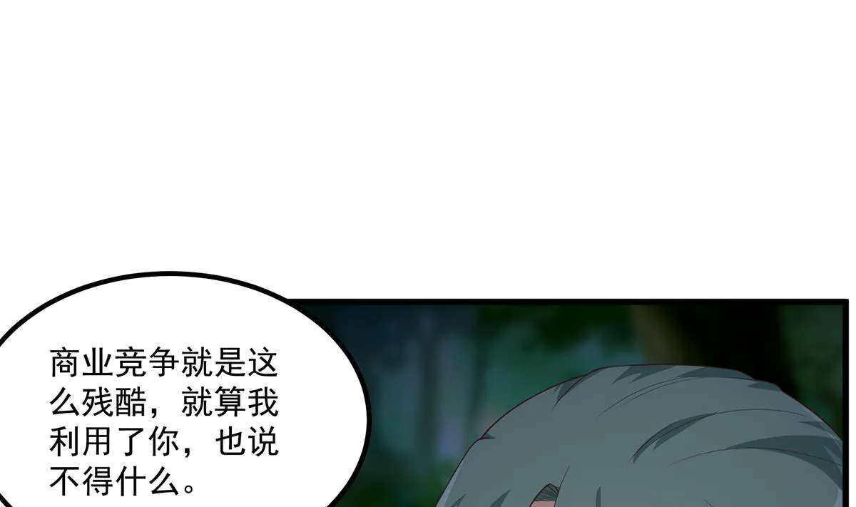 第二季 第482话 小丑竟是我？ 第47页