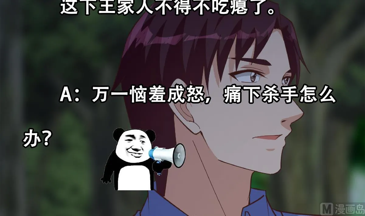 第二季 第482话 小丑竟是我？ 第57页