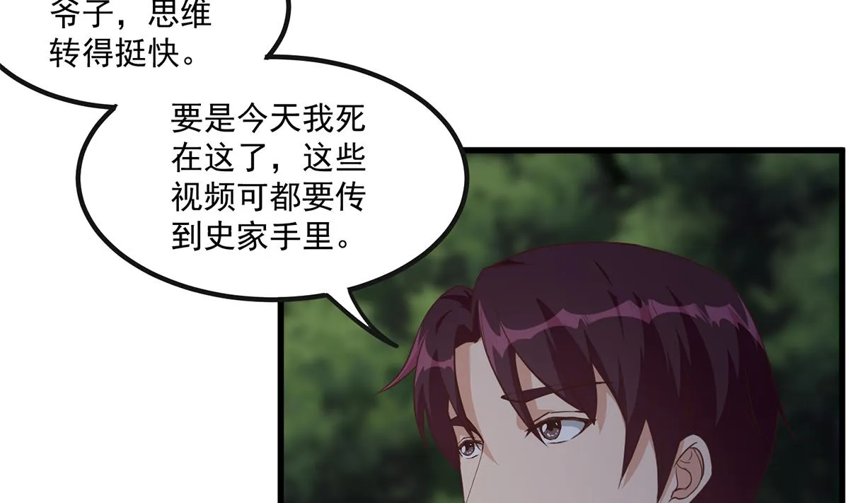 第二季 第483话 完了芭比Q了！ 第22页