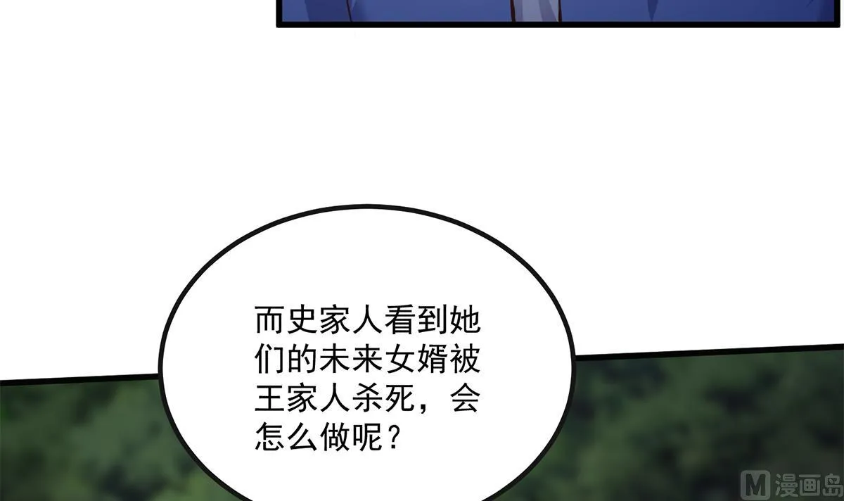 第二季 第483话 完了芭比Q了！ 第24页