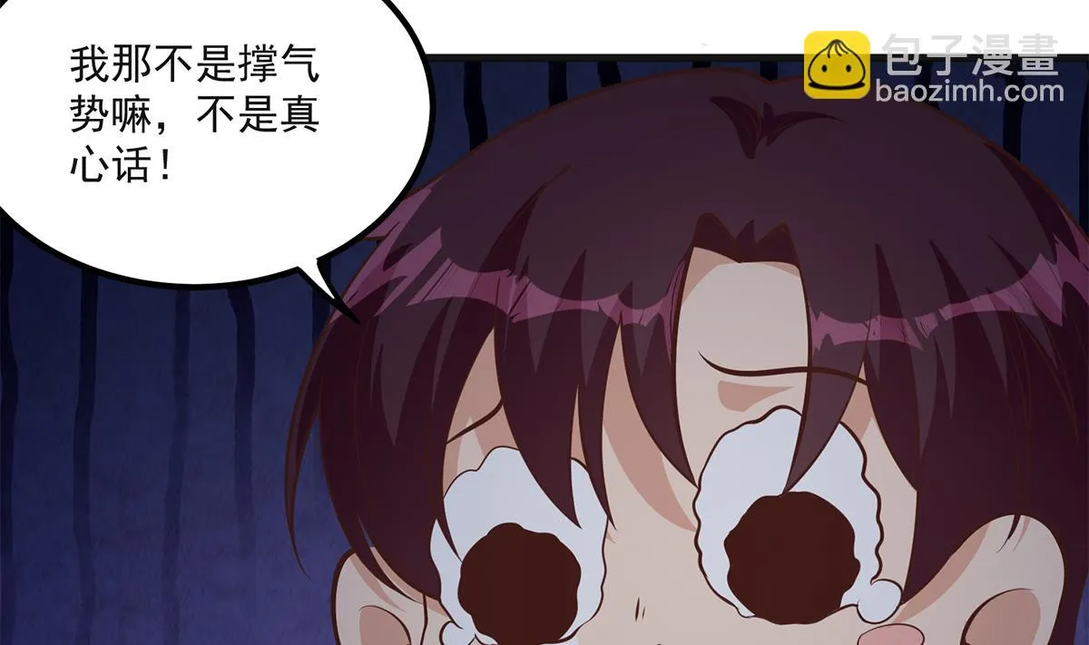 第二季 第484话 晓枫生气了！ 第4页