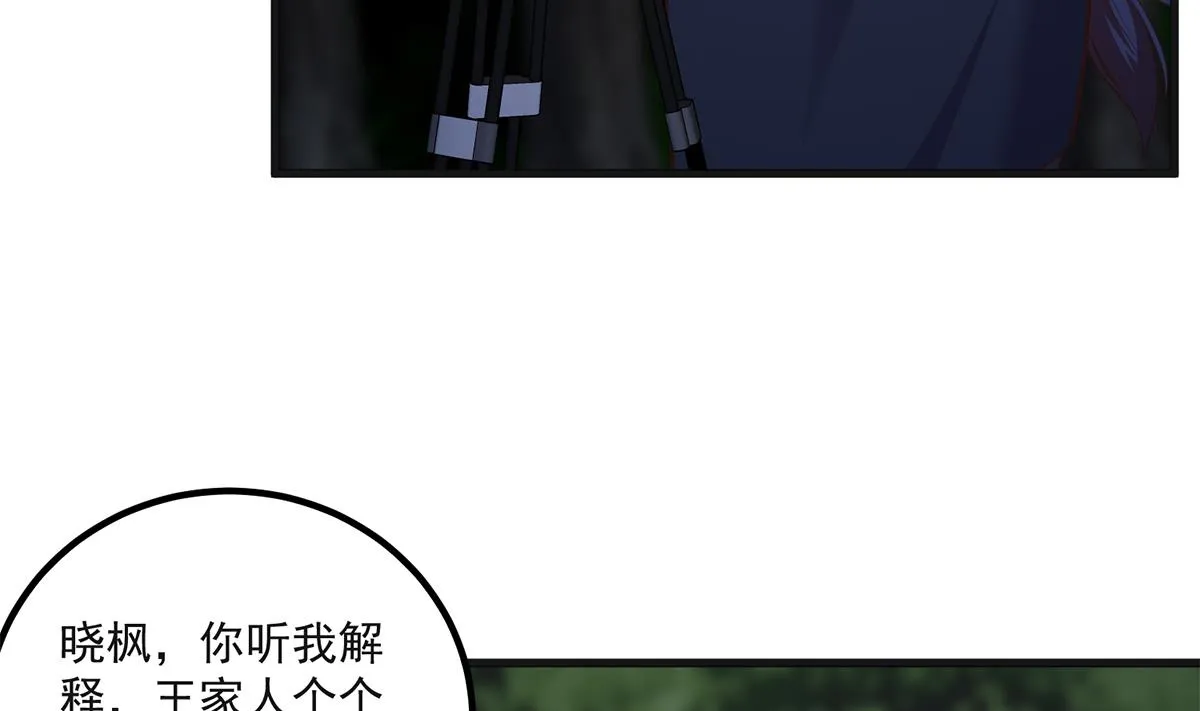 第二季 第484话 晓枫生气了！ 第10页