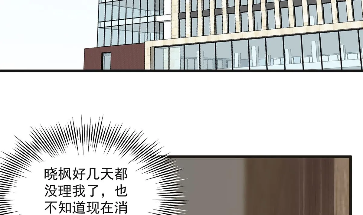第二季 第484话 晓枫生气了！ 第25页