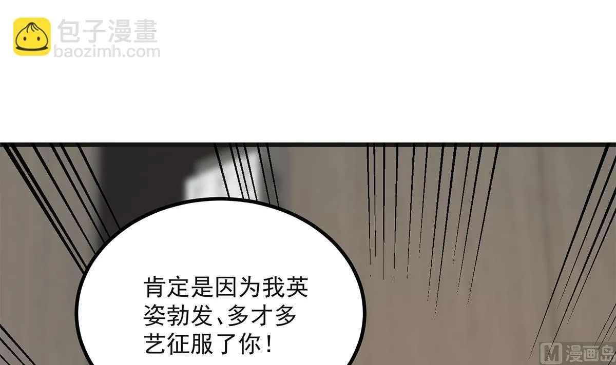 第二季 第484话 晓枫生气了！ 第36页