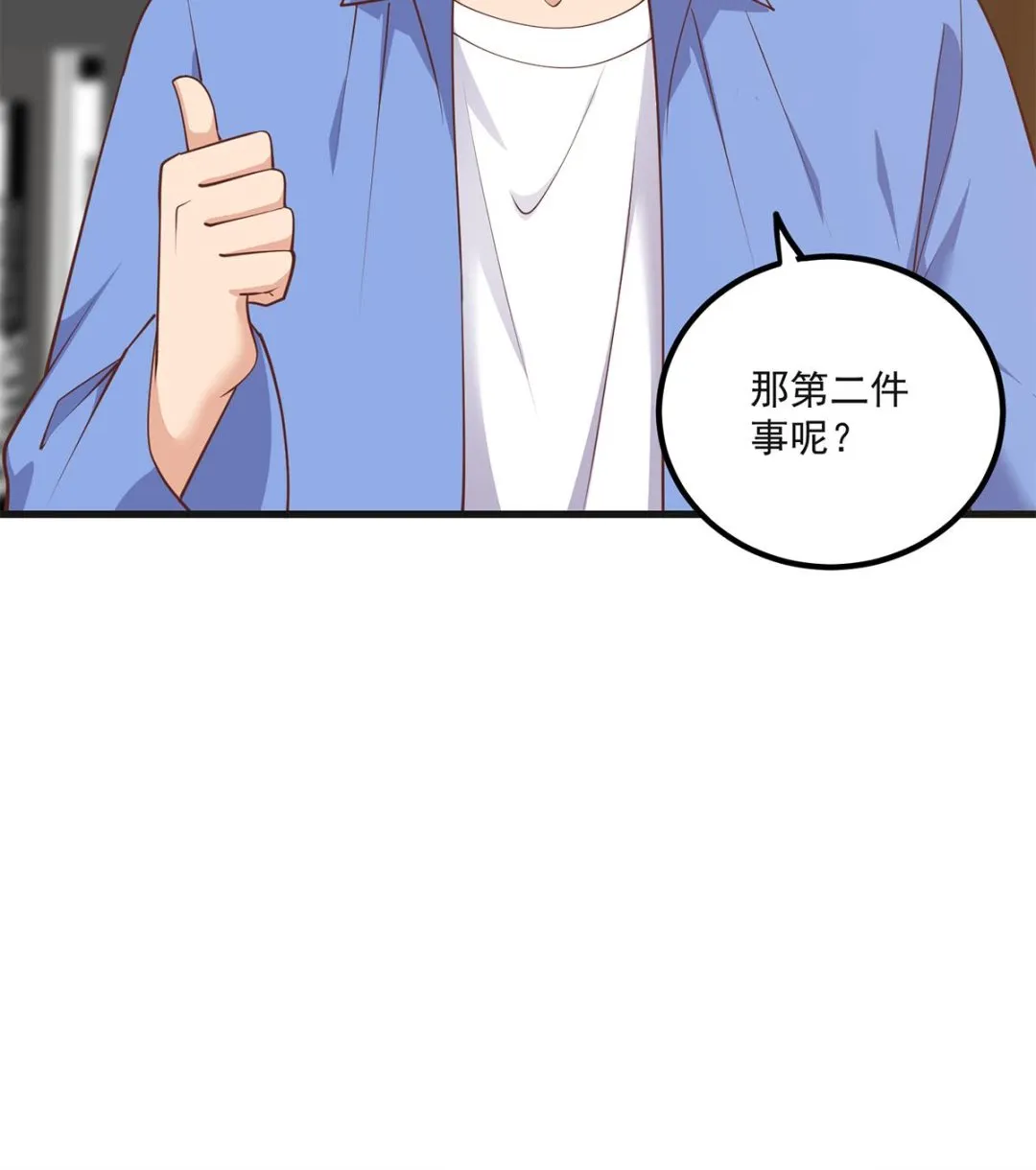 第二季 第484话 晓枫生气了！ 第58页