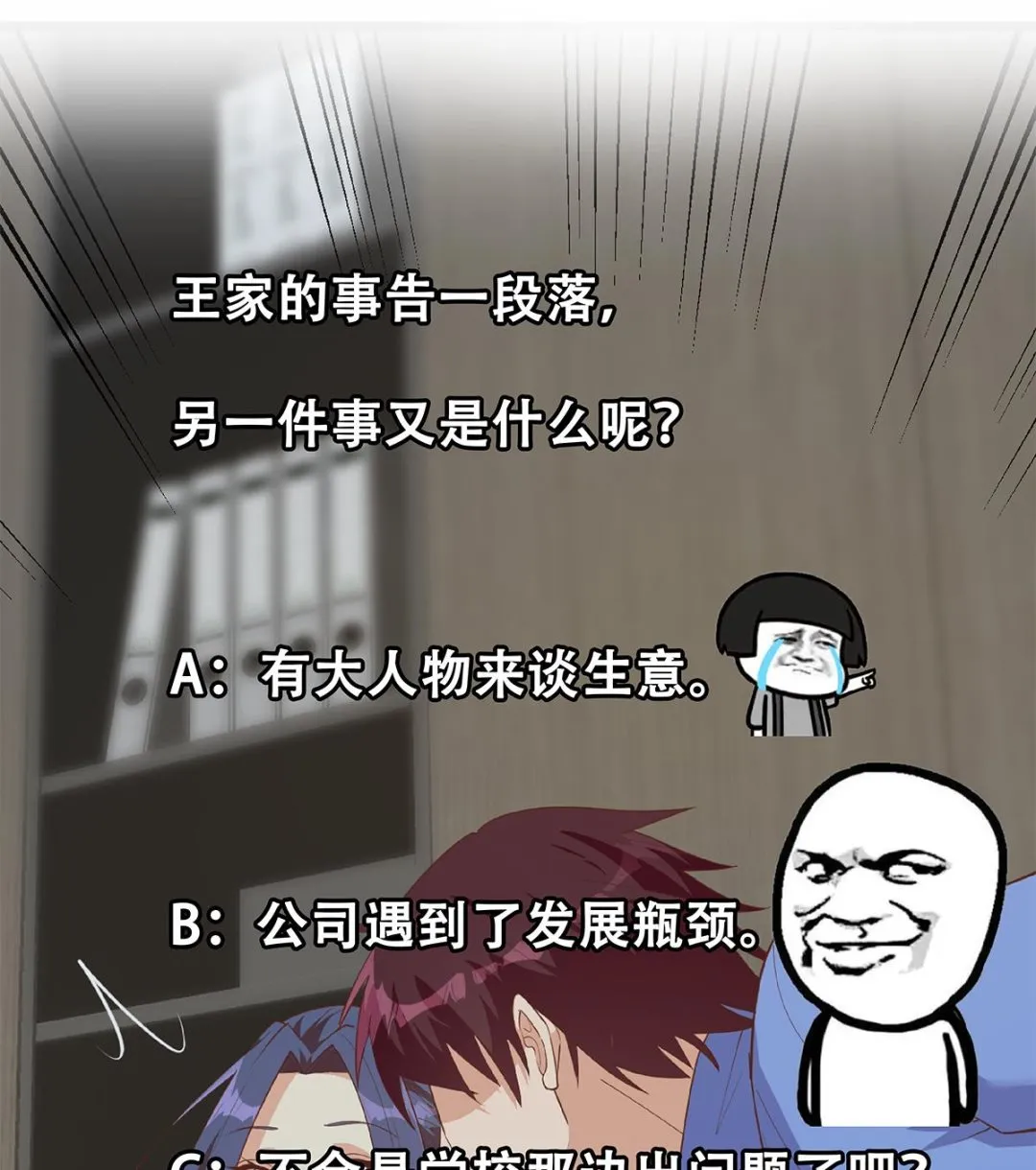 第二季 第484话 晓枫生气了！ 第59页