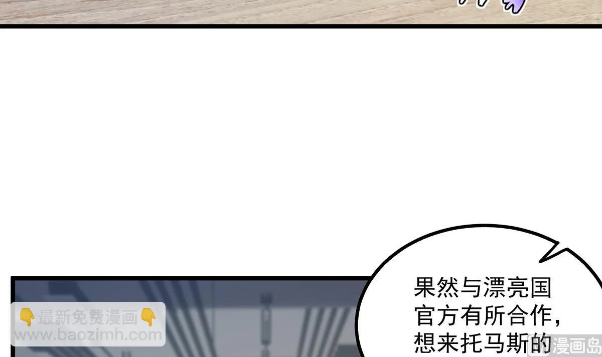 第二季 第465话 手撕黑丝？ 第9页