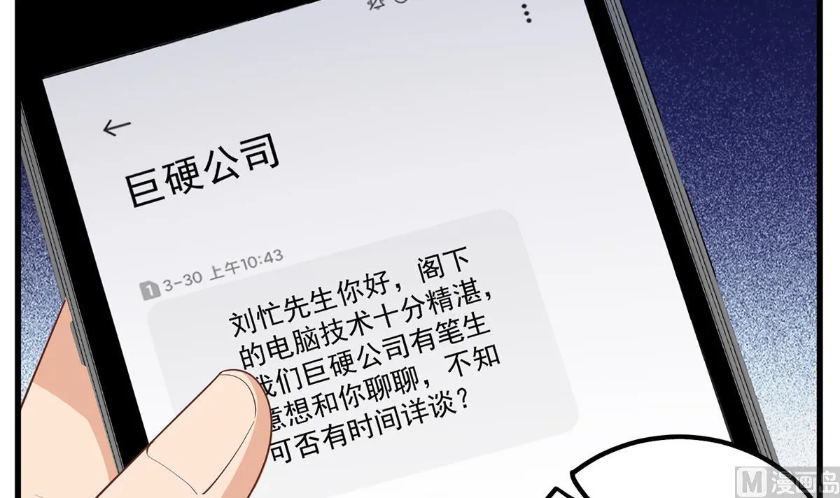 第二季 第485话 巨硬公司 第12页