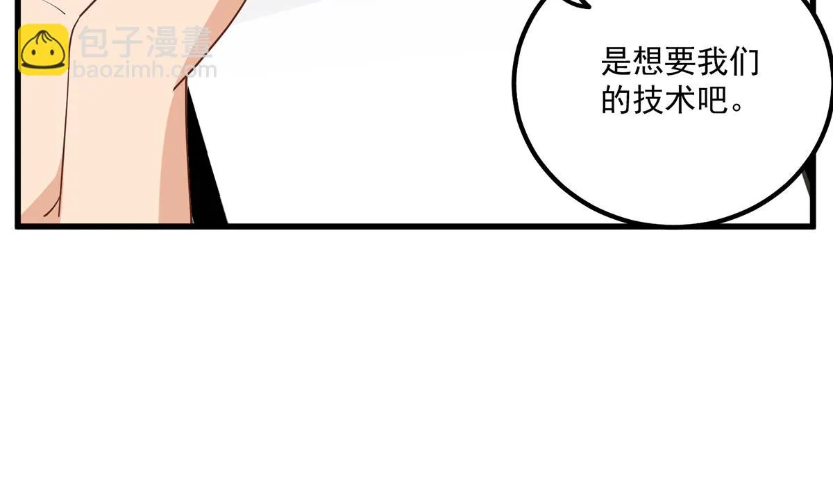 第二季 第485话 巨硬公司 第13页