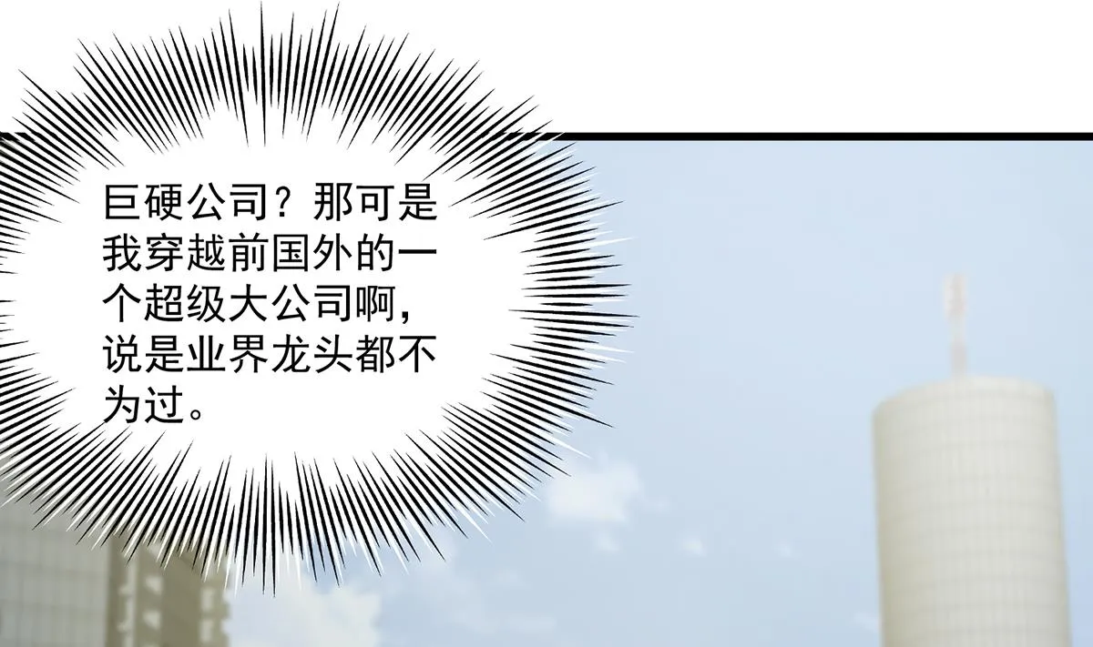 第二季 第485话 巨硬公司 第14页