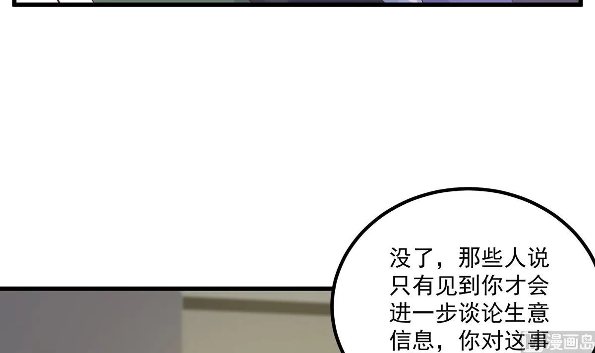 第二季 第485话 巨硬公司 第21页