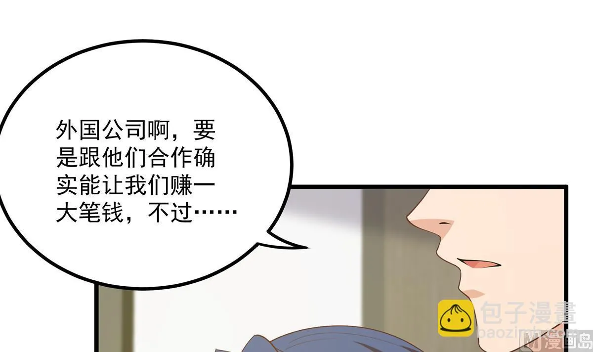第二季 第485话 巨硬公司 第24页