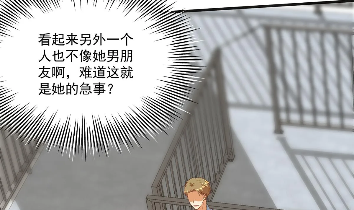 第二季 第490话 小人跟踪 第8页