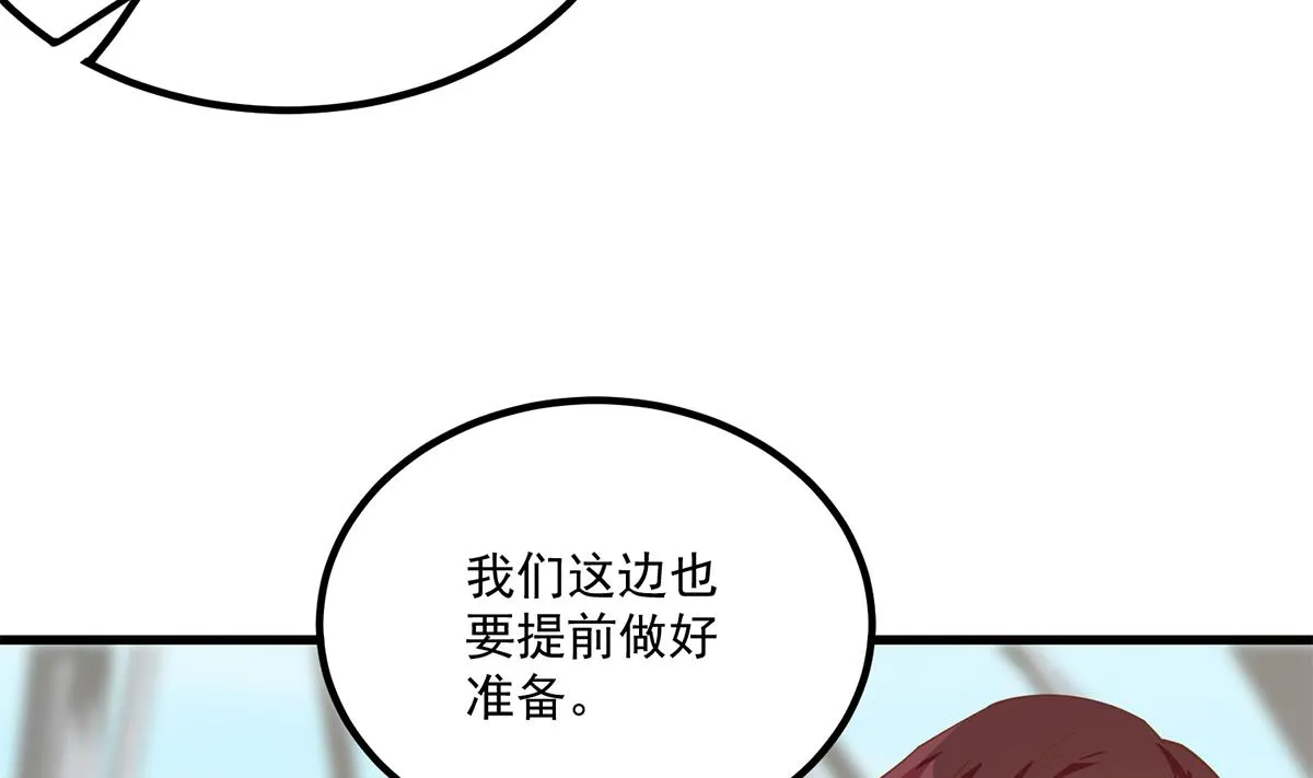 第二季 第490话 小人跟踪 第38页