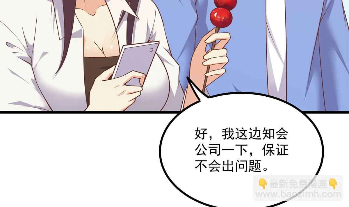 第二季 第490话 小人跟踪 第40页