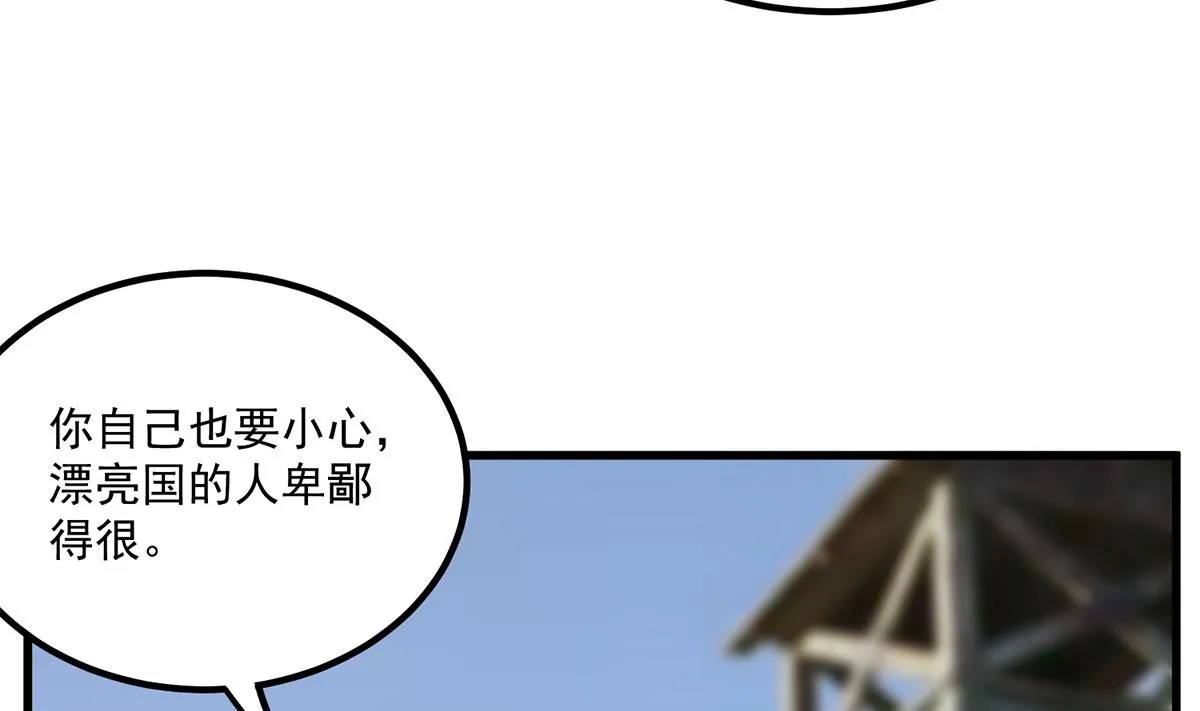 第二季 第490话 小人跟踪 第41页
