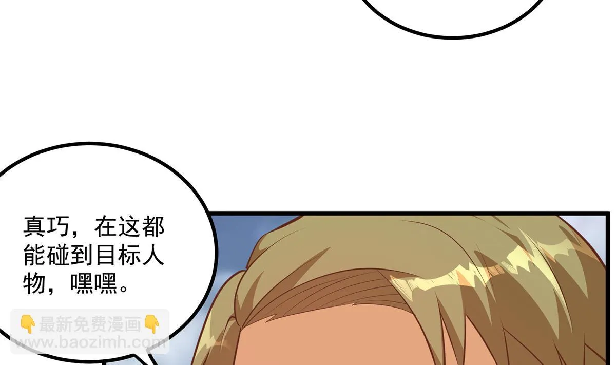 第二季 第490话 小人跟踪 第44页