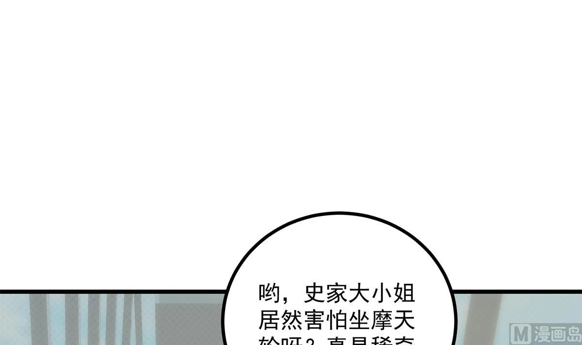 第二季 第489话 摩天轮的约会 第33页