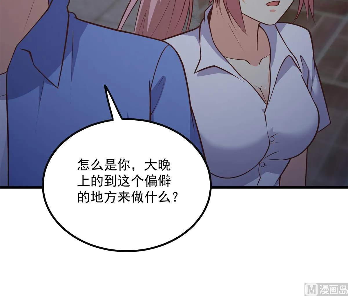 第二季 第491话 美人心计 第30页