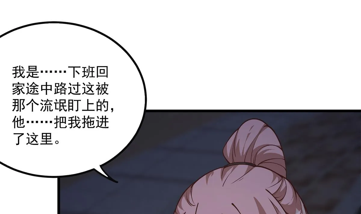 第二季 第491话 美人心计 第31页