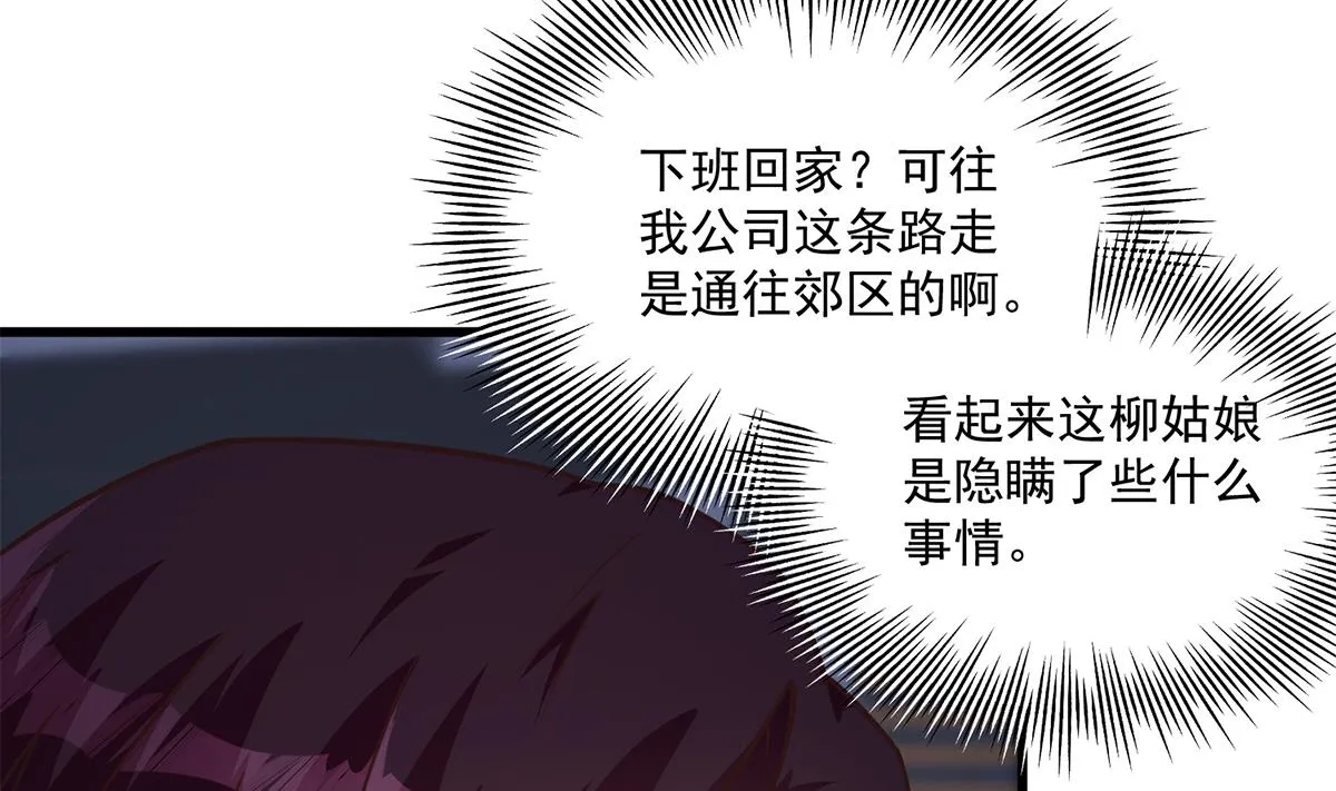 第二季 第491话 美人心计 第34页