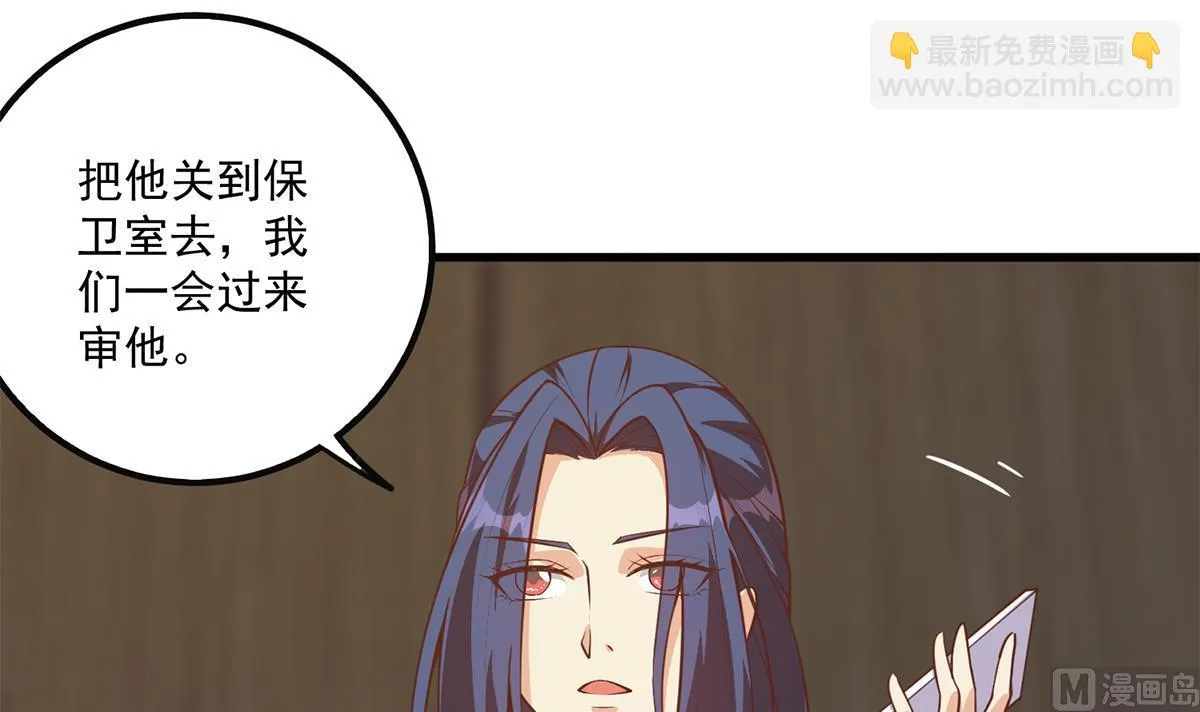 第二季 第491话 美人心计 第45页