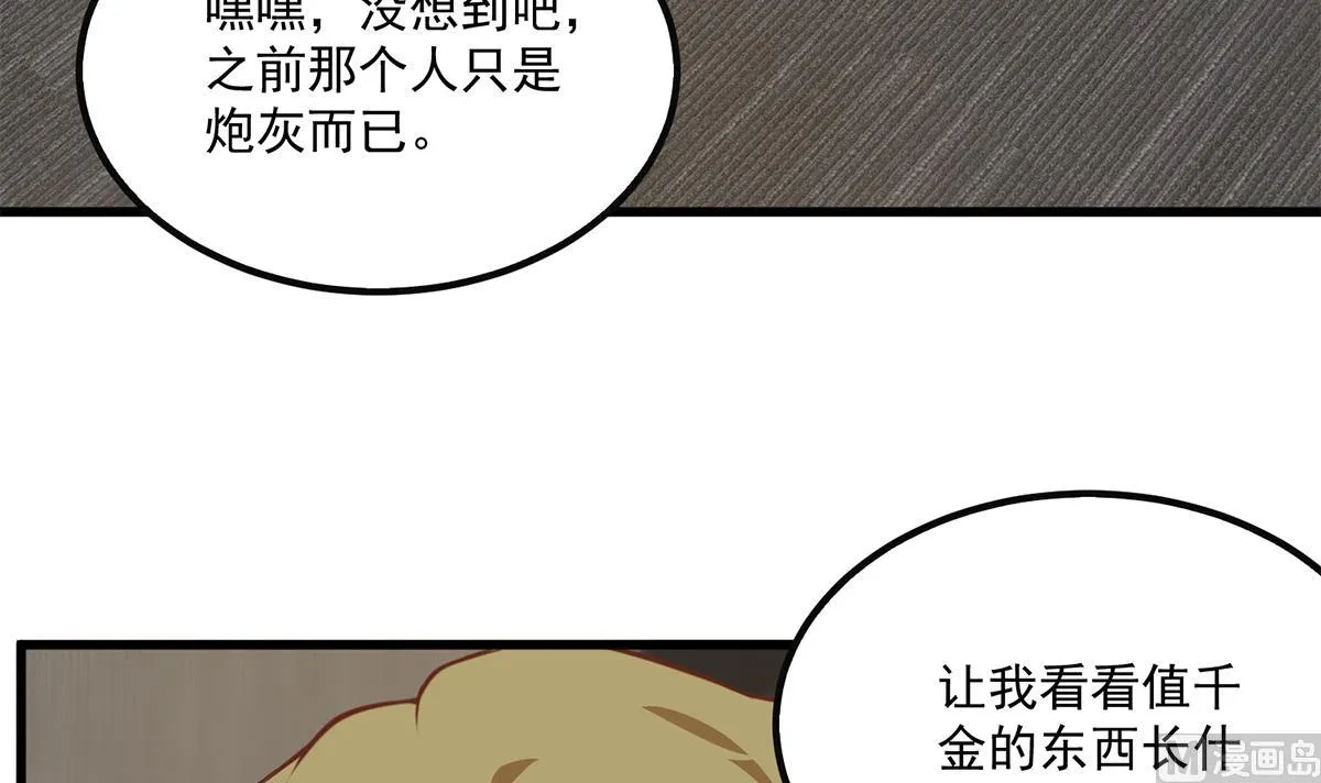 第二季 第491话 美人心计 第57页