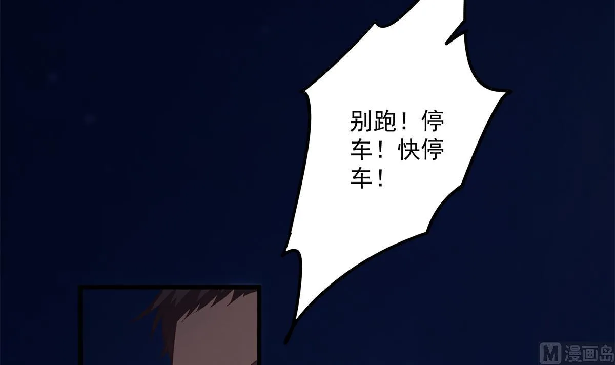 第二季 第492话 强行拦车 第24页