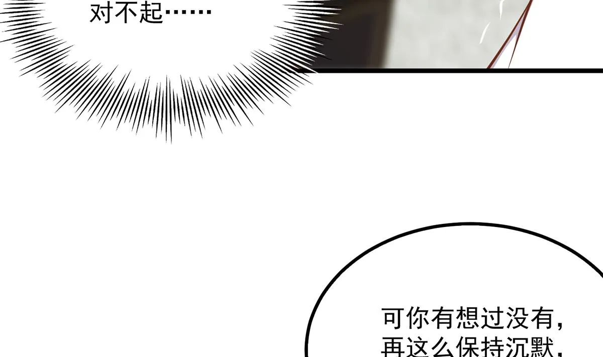 第二季 第493话 毫无所知？ 第53页