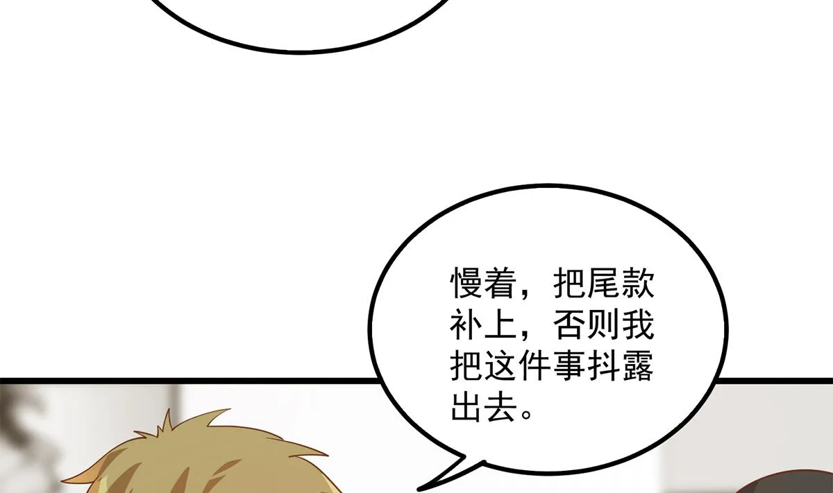 第二季 第494话 没用的工具 第46页