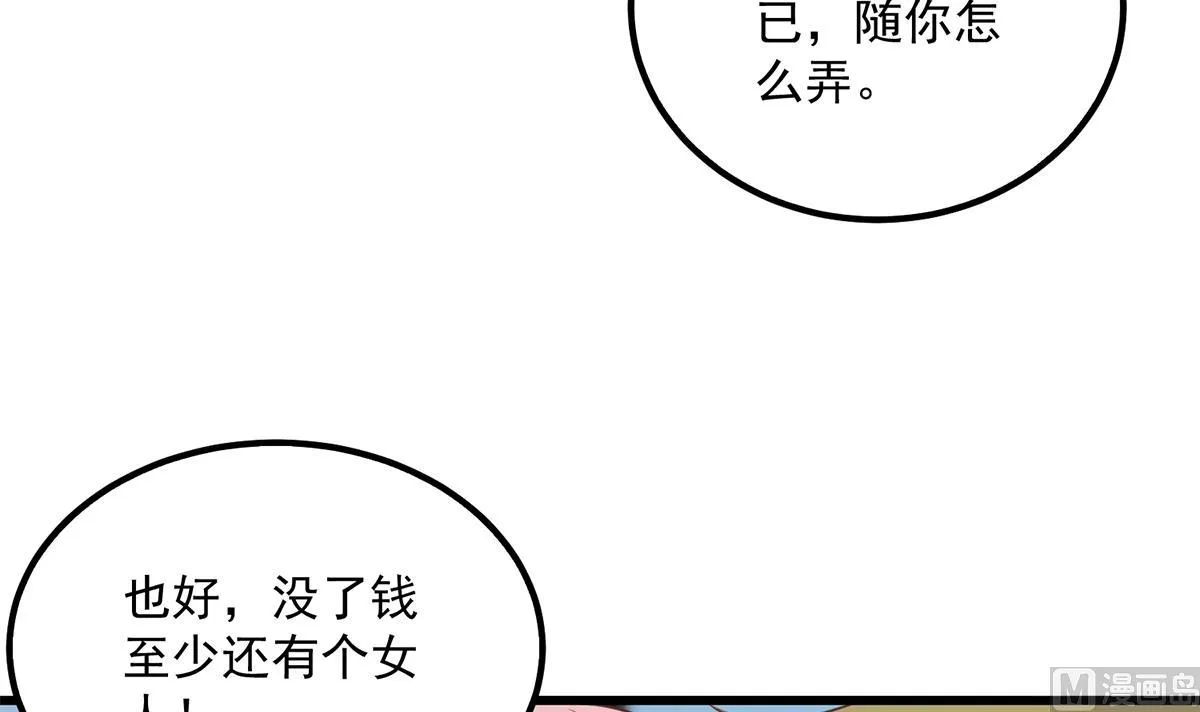 第二季 第494话 没用的工具 第54页