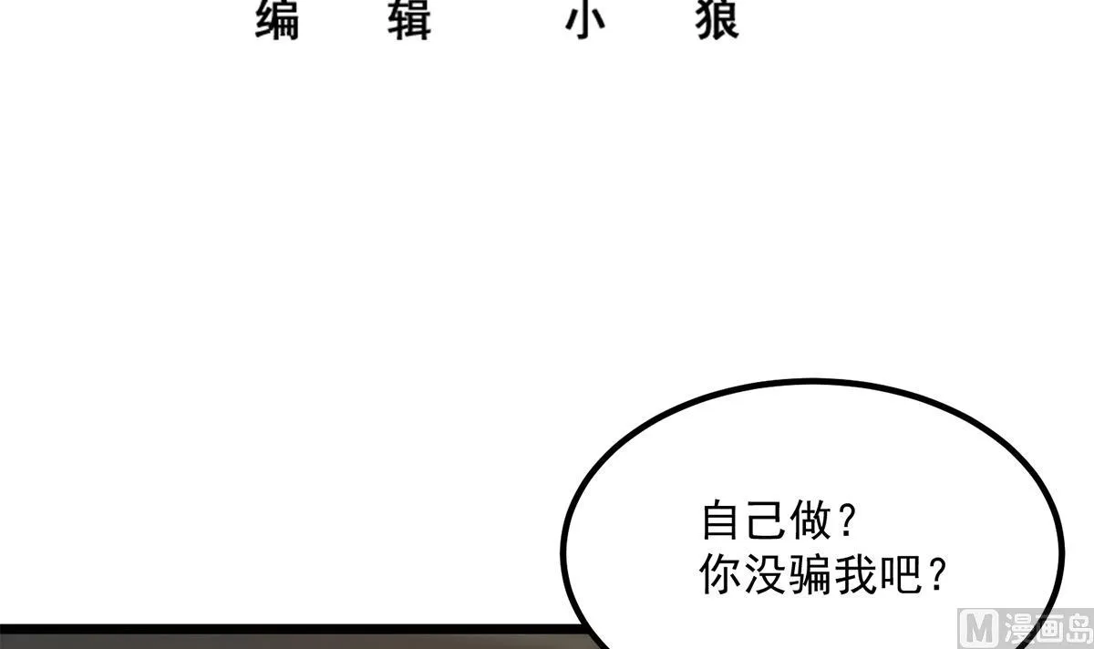 第二季 第496话 好好报答 第3页