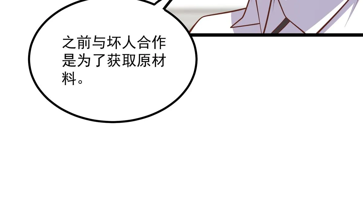 第二季 第496话 好好报答 第8页