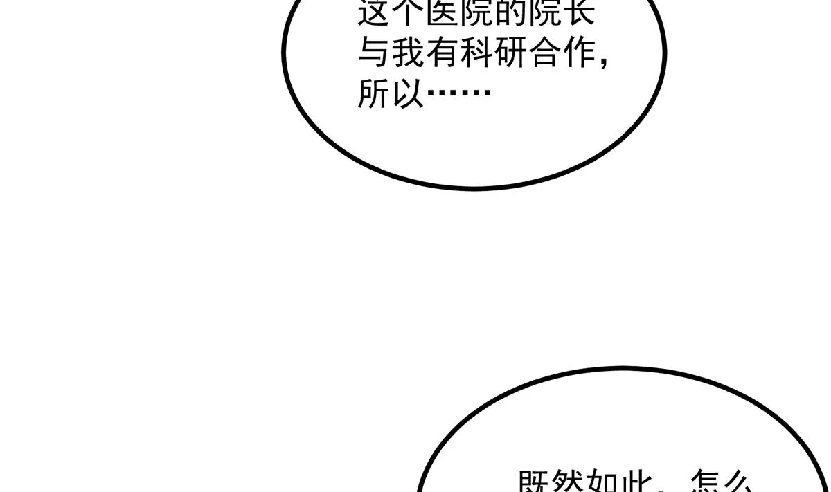 第二季 第496话 好好报答 第11页