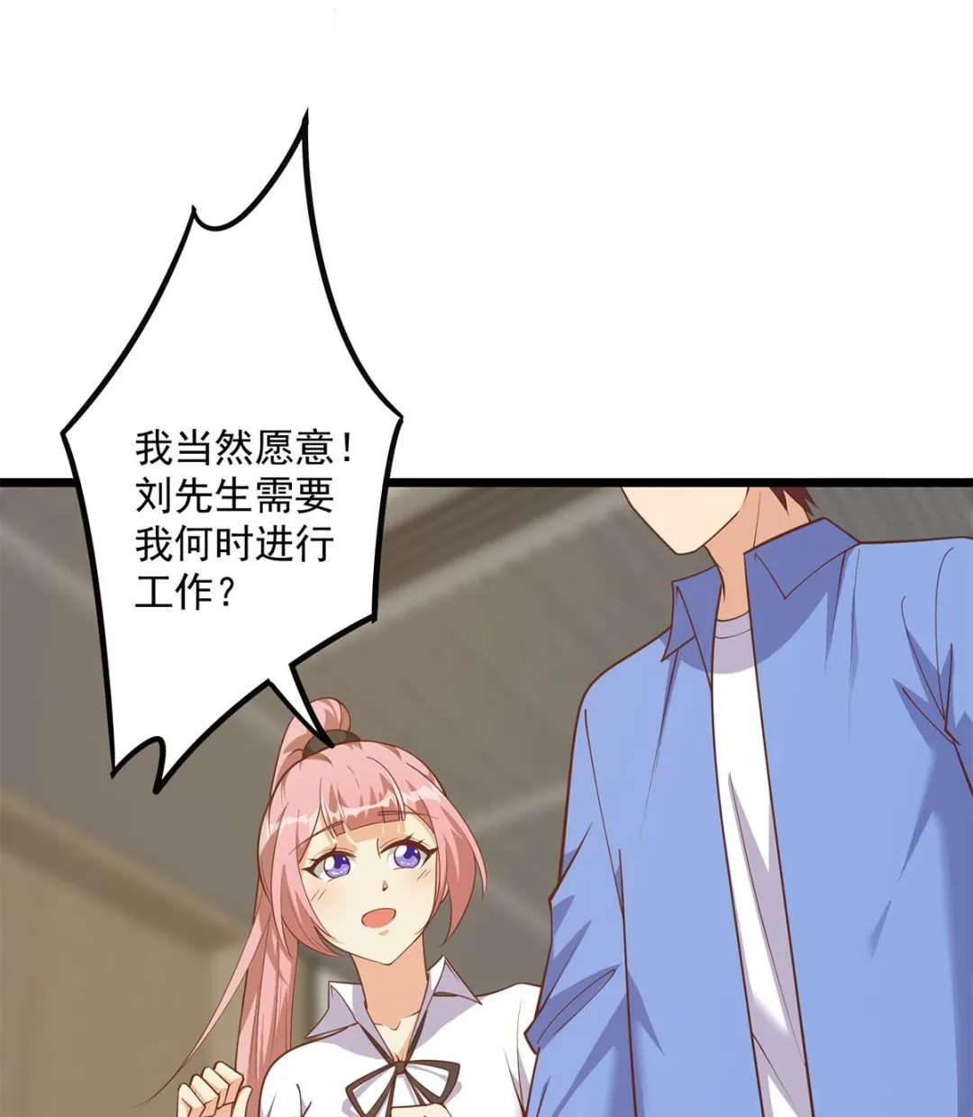 第二季 第496话 好好报答 第25页