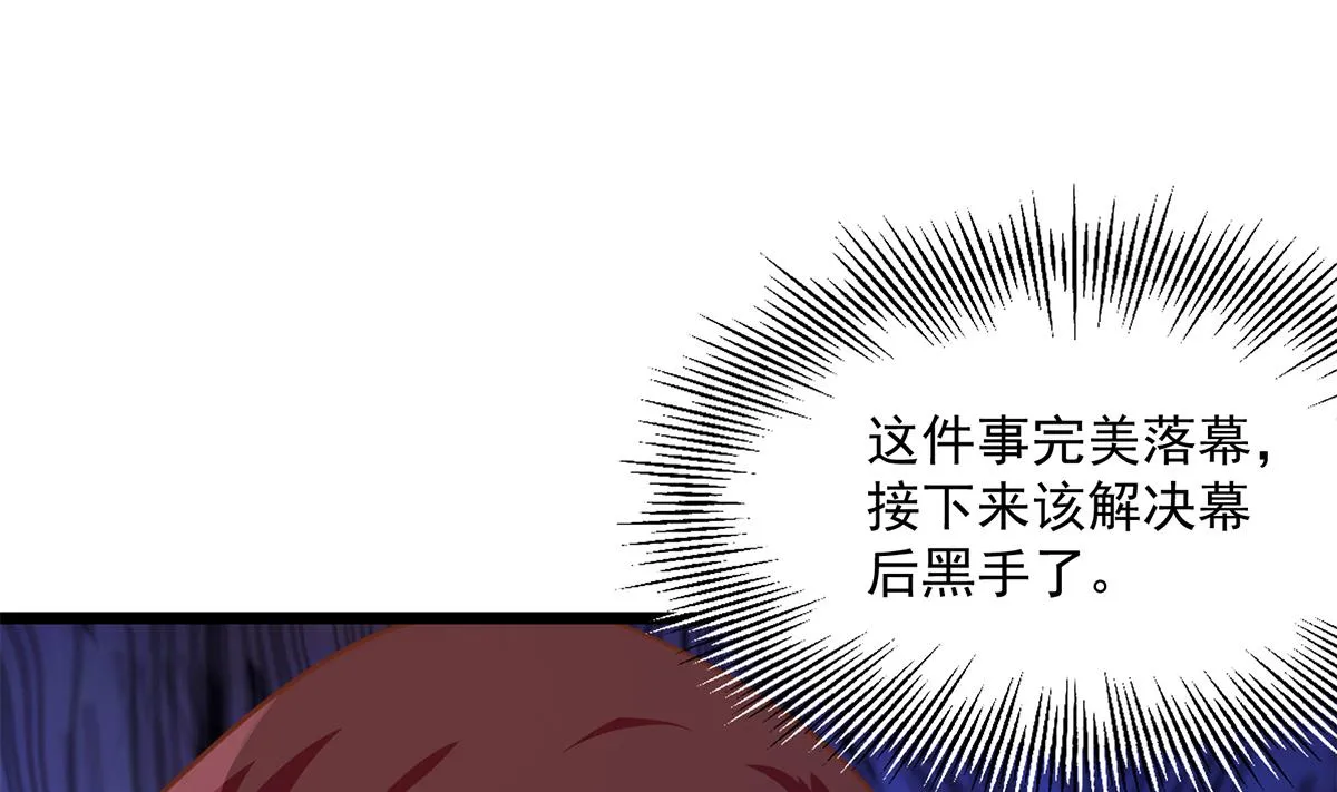 第二季 第496话 好好报答 第31页