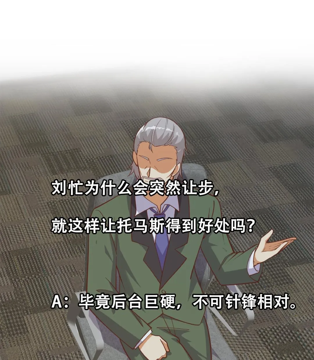 第二季 第496话 好好报答 第53页