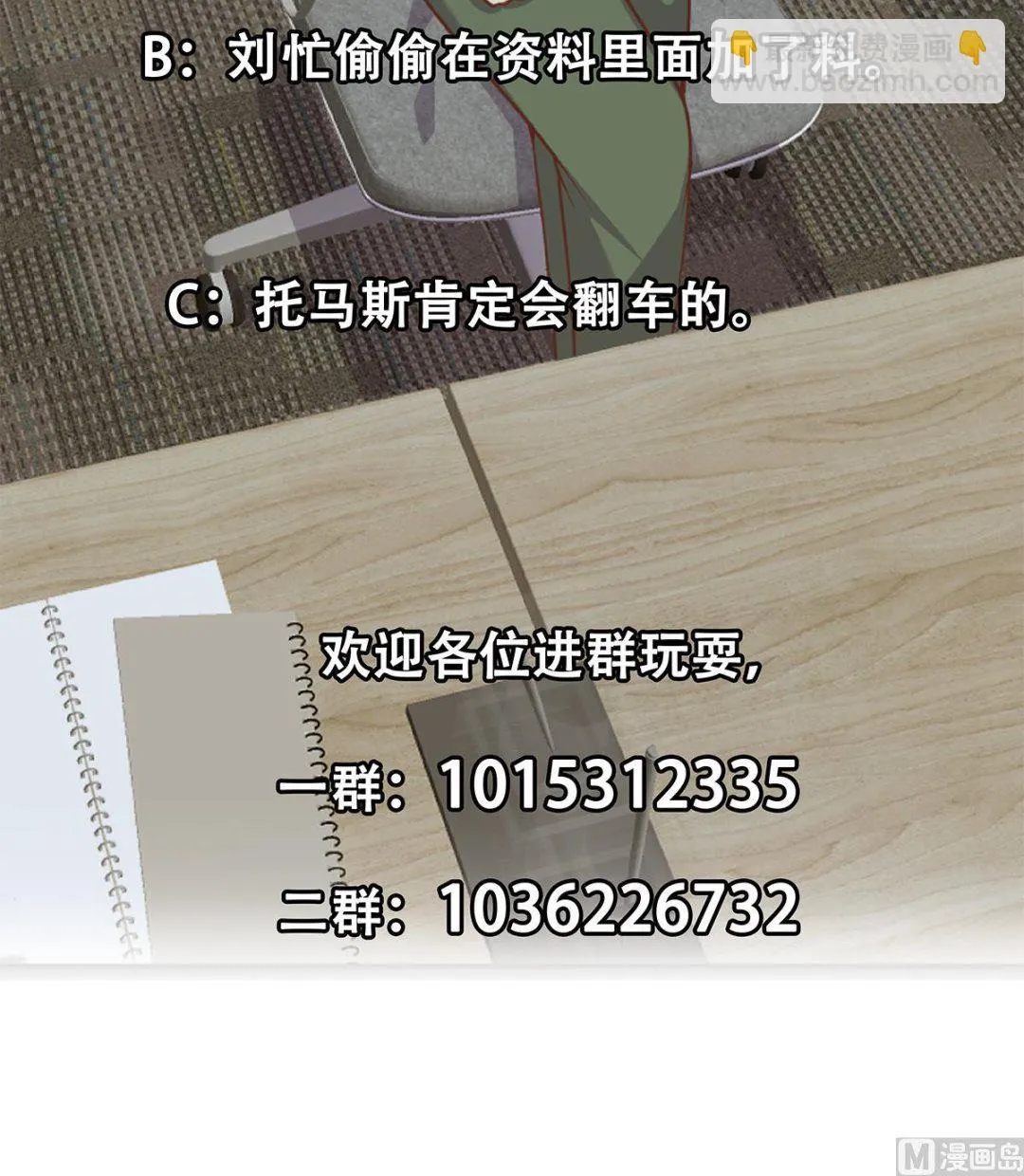 第二季 第496话 好好报答 第54页