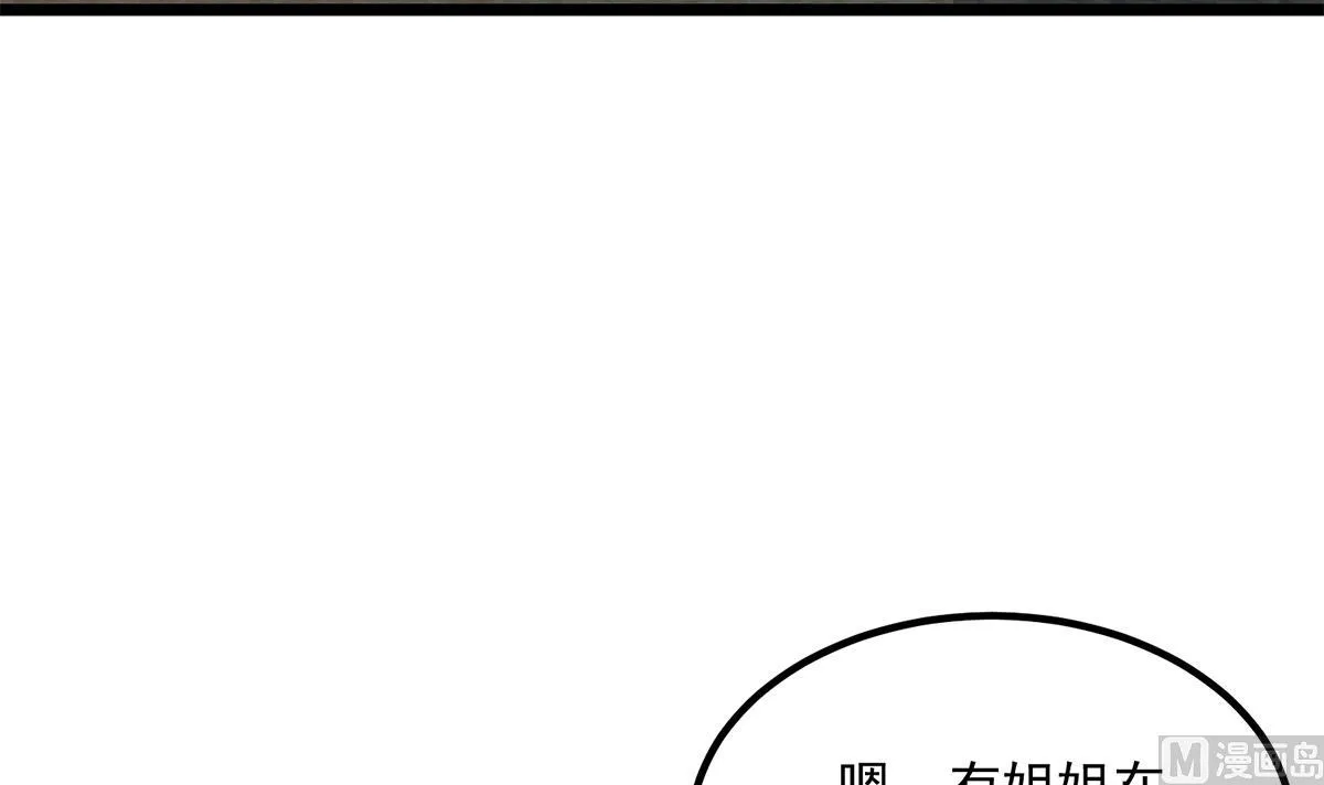 第二季 第495话 是姐姐的男朋友 第39页