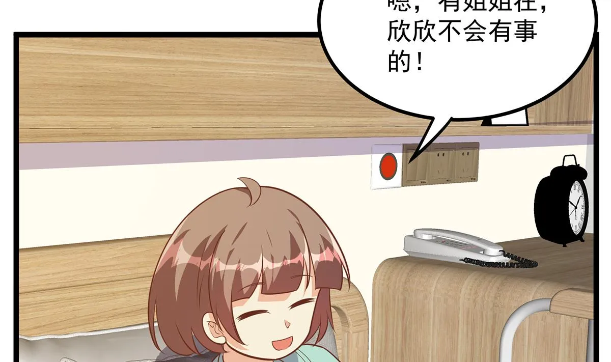 第二季 第495话 是姐姐的男朋友 第40页