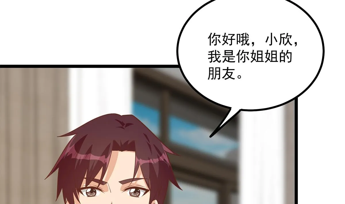 第二季 第495话 是姐姐的男朋友 第46页
