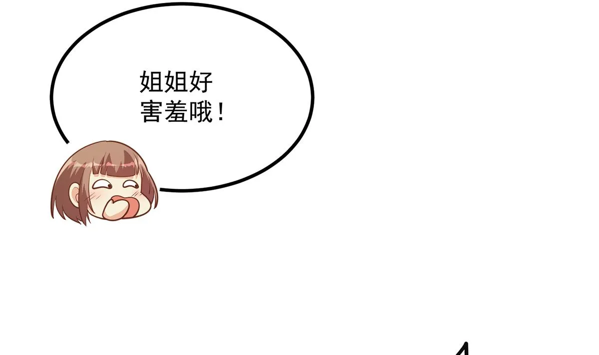 第二季 第495话 是姐姐的男朋友 第55页